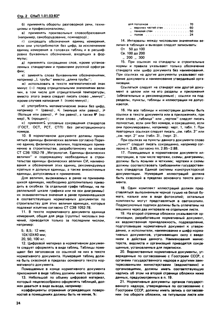 Страница 2