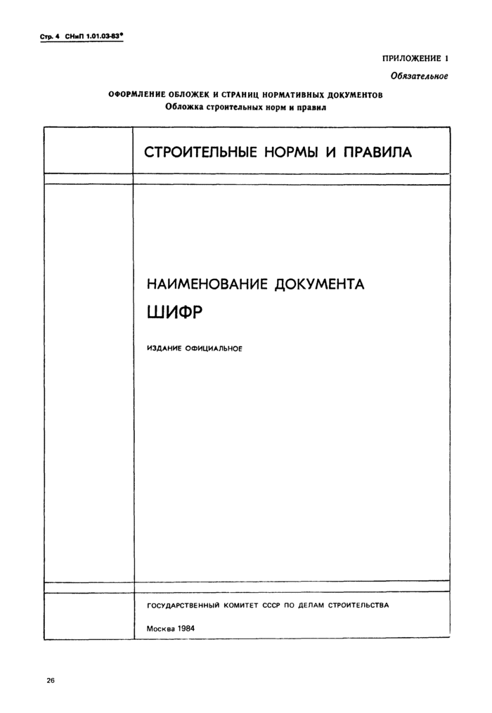 Страница 4