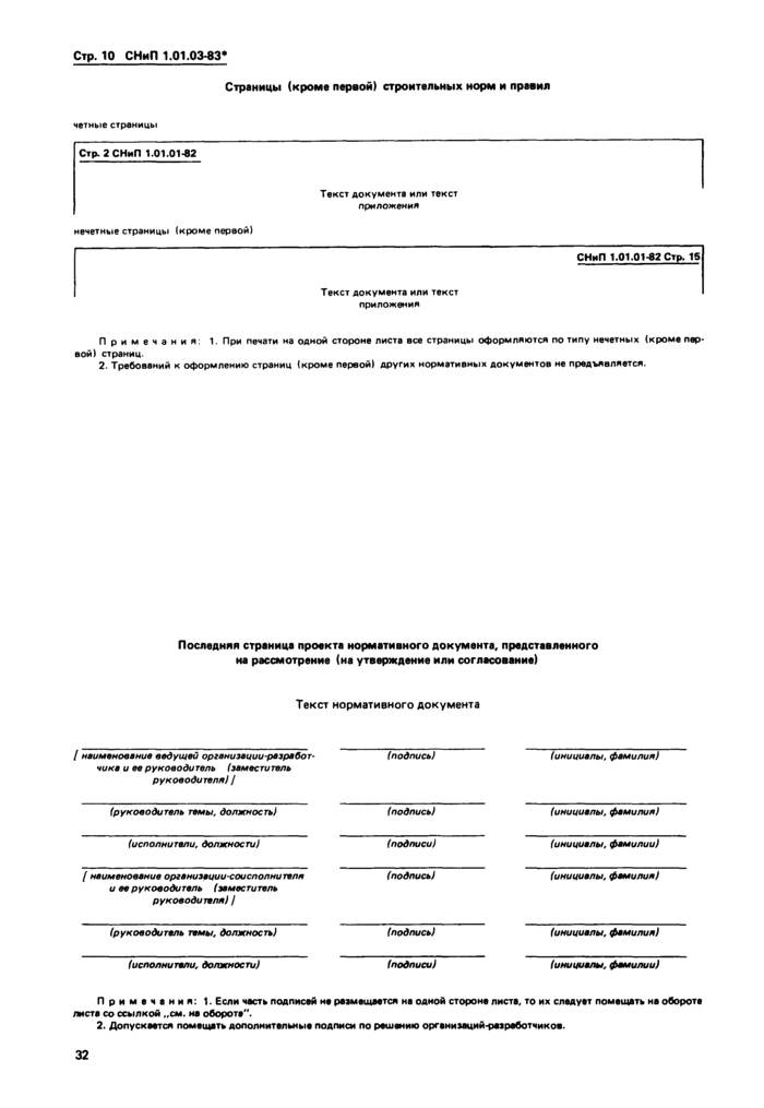 Страница 10
