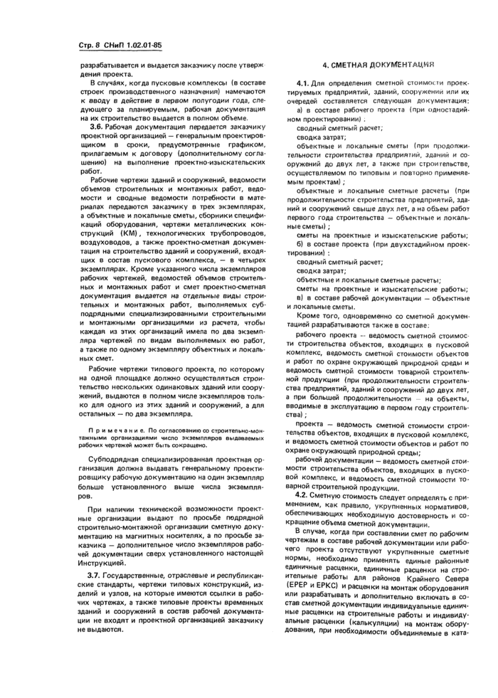 Страница 6