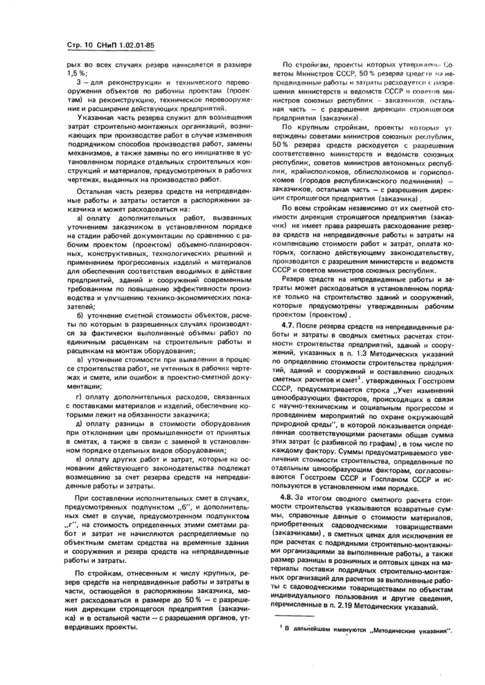 Страница 8