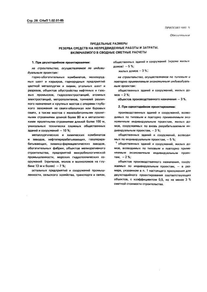 Страница 26
