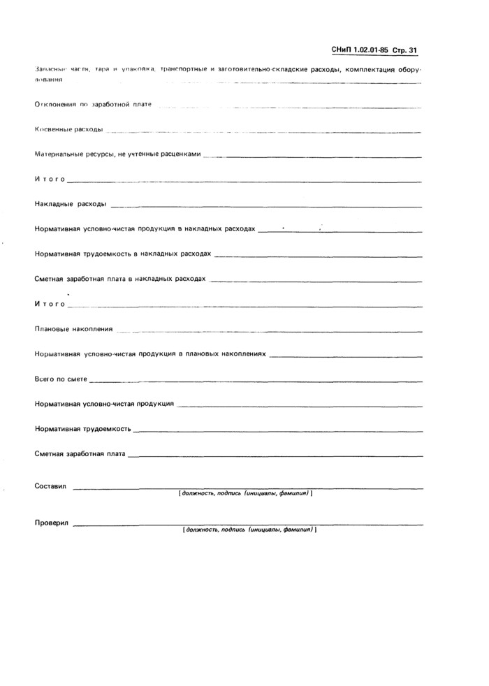 Страница 31