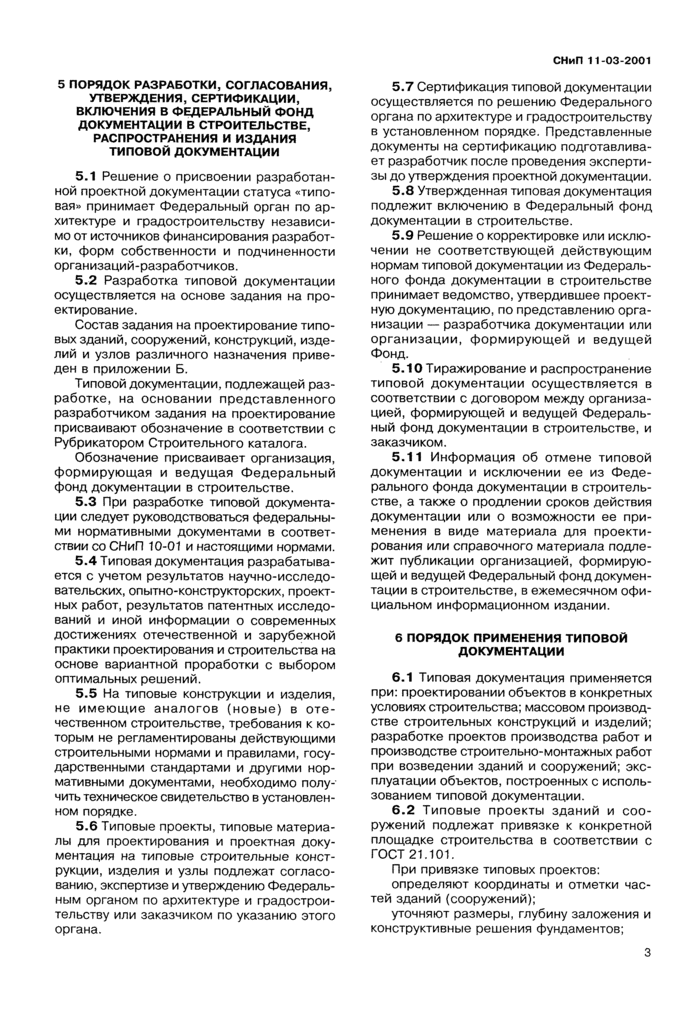 Страница 3