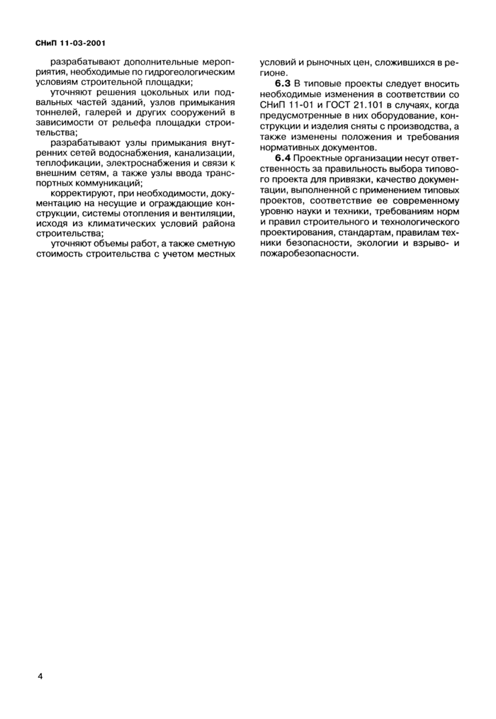 Страница 4