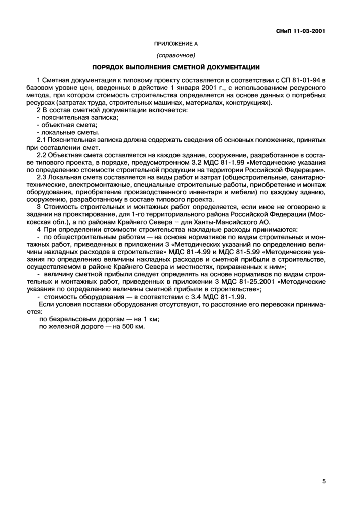 Страница 5