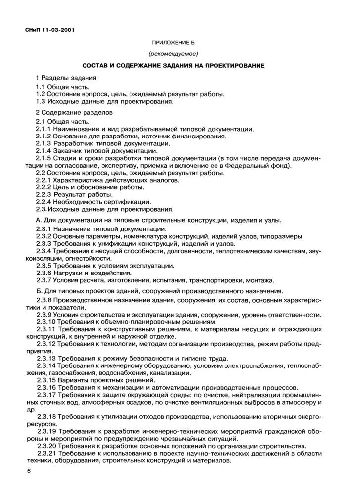 Страница 6