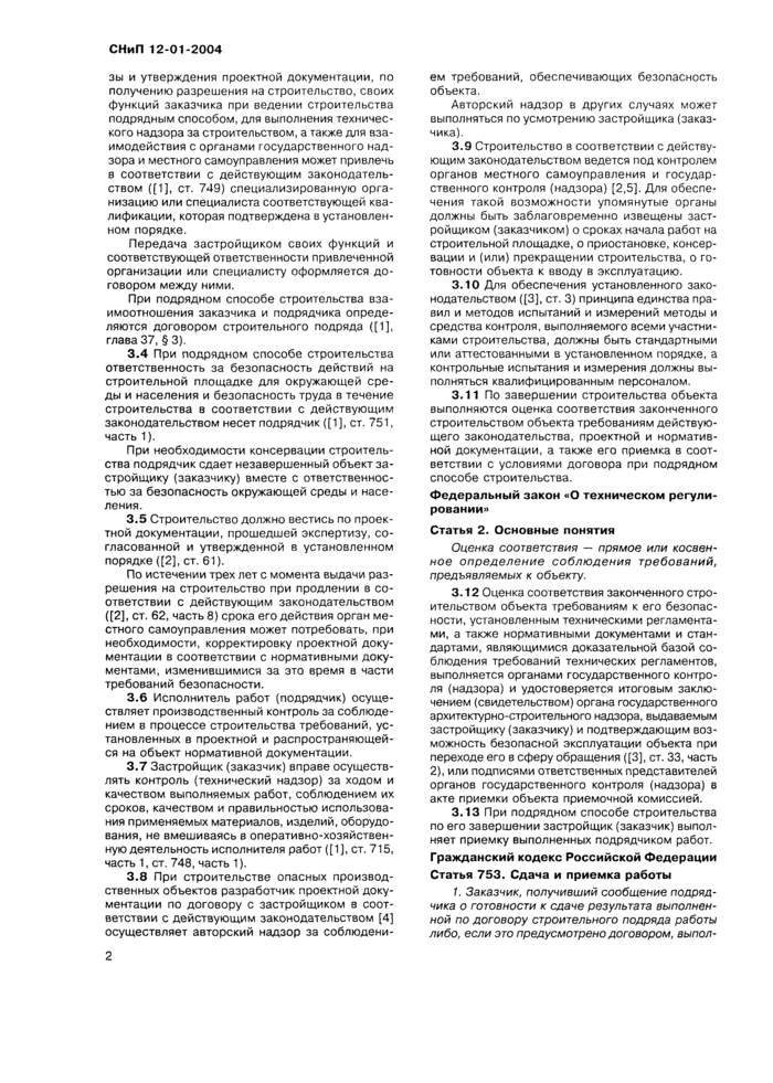 Страница 2