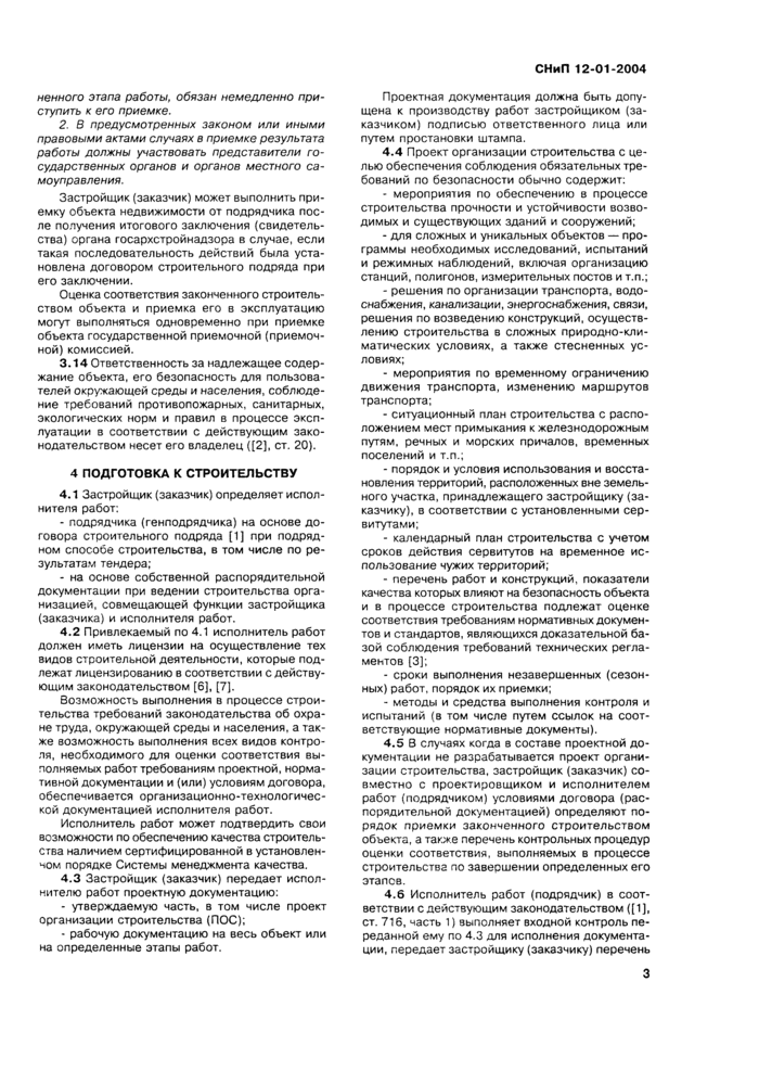 Страница 3