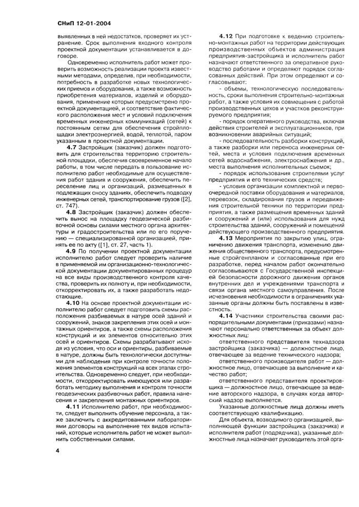 Страница 4