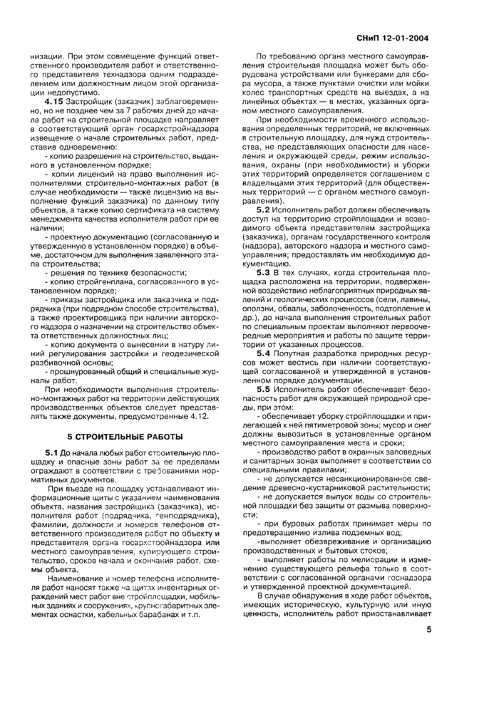 Страница 5