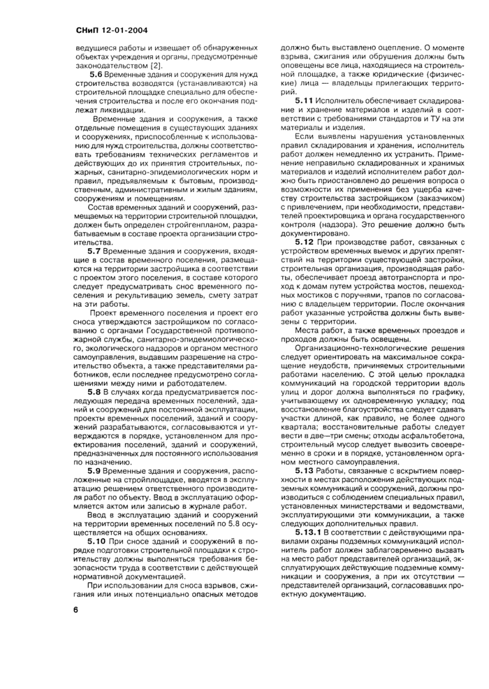 Страница 6