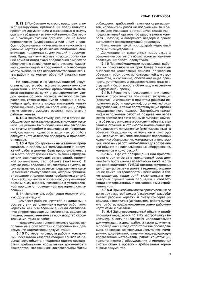 Страница 7