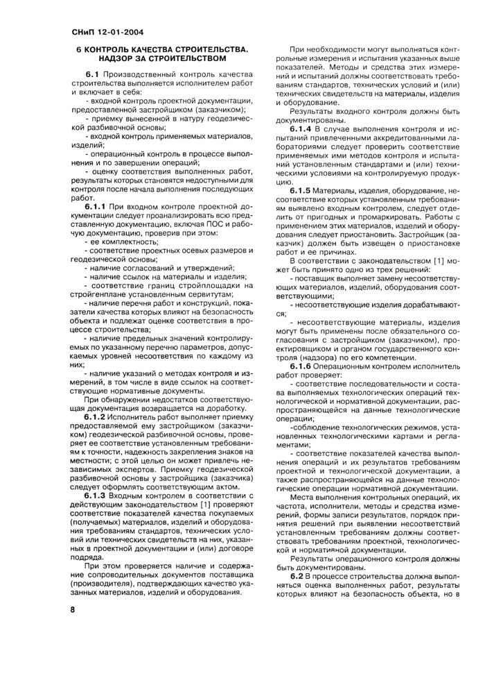 Страница 8