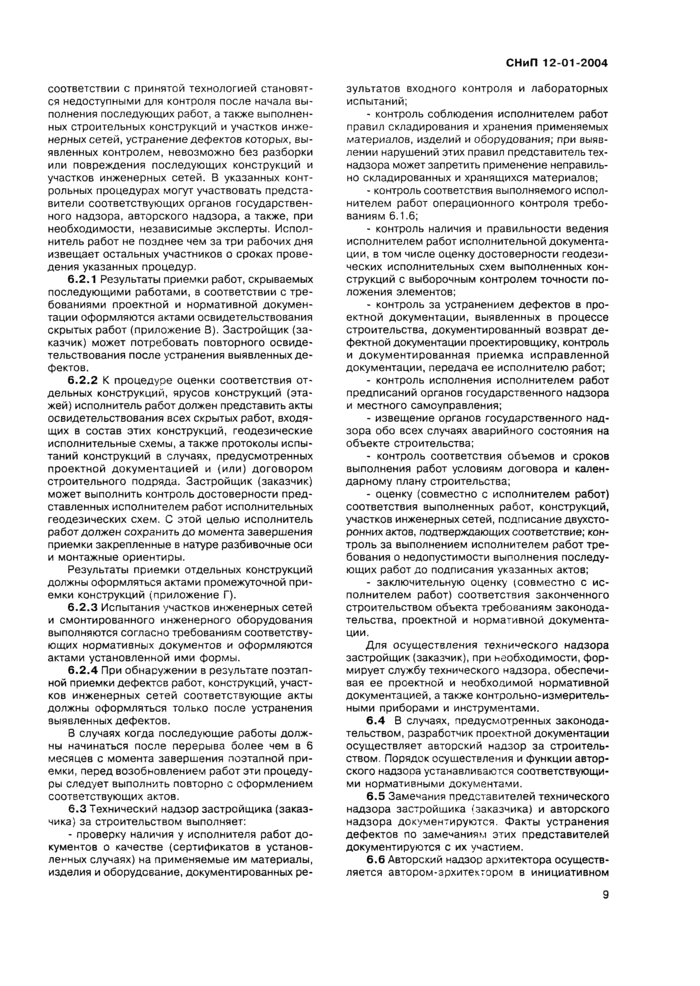 Страница 9