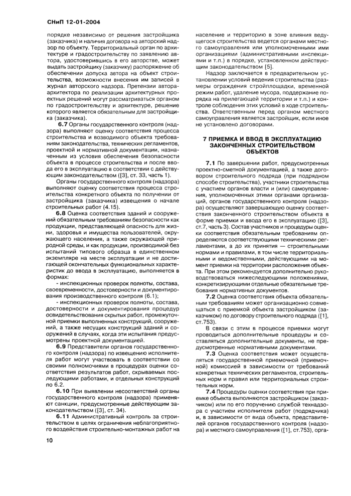 Страница 10