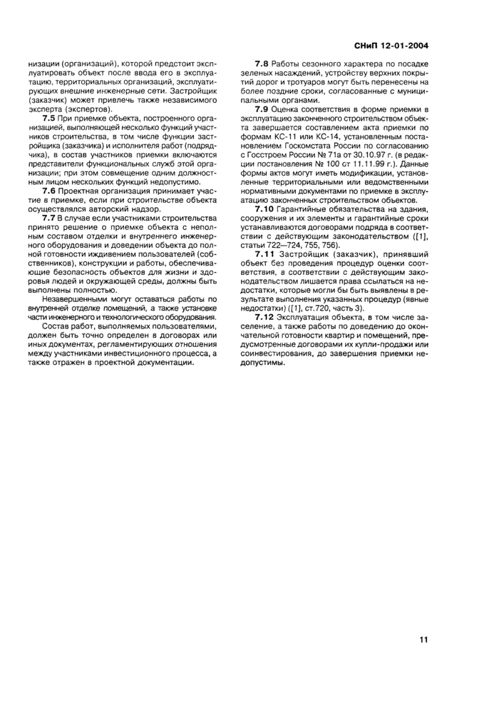 Страница 11