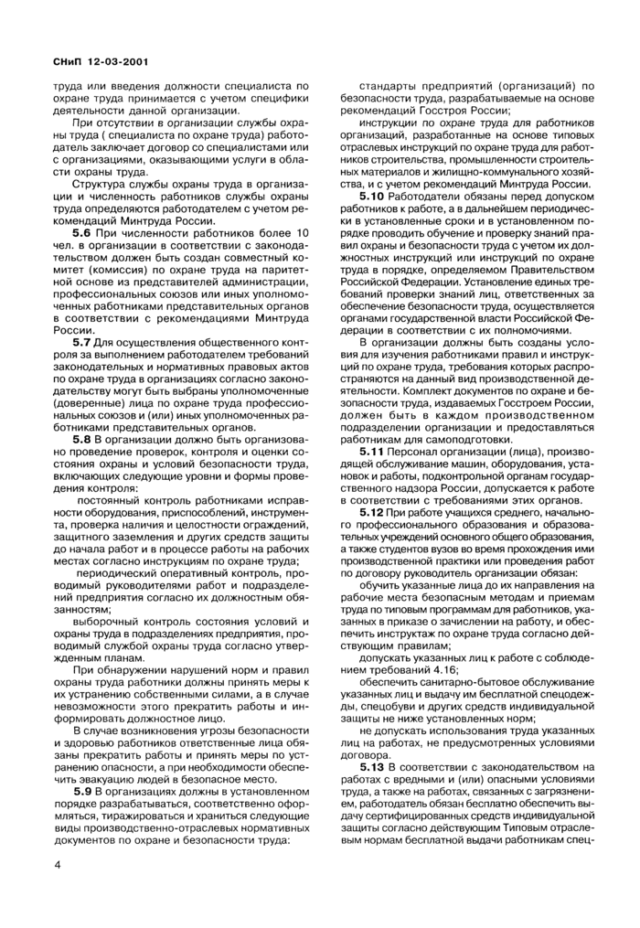 Страница 4