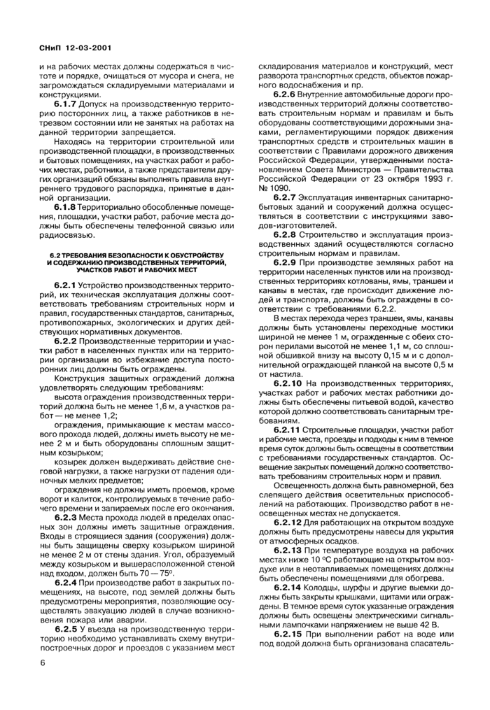 Страница 6
