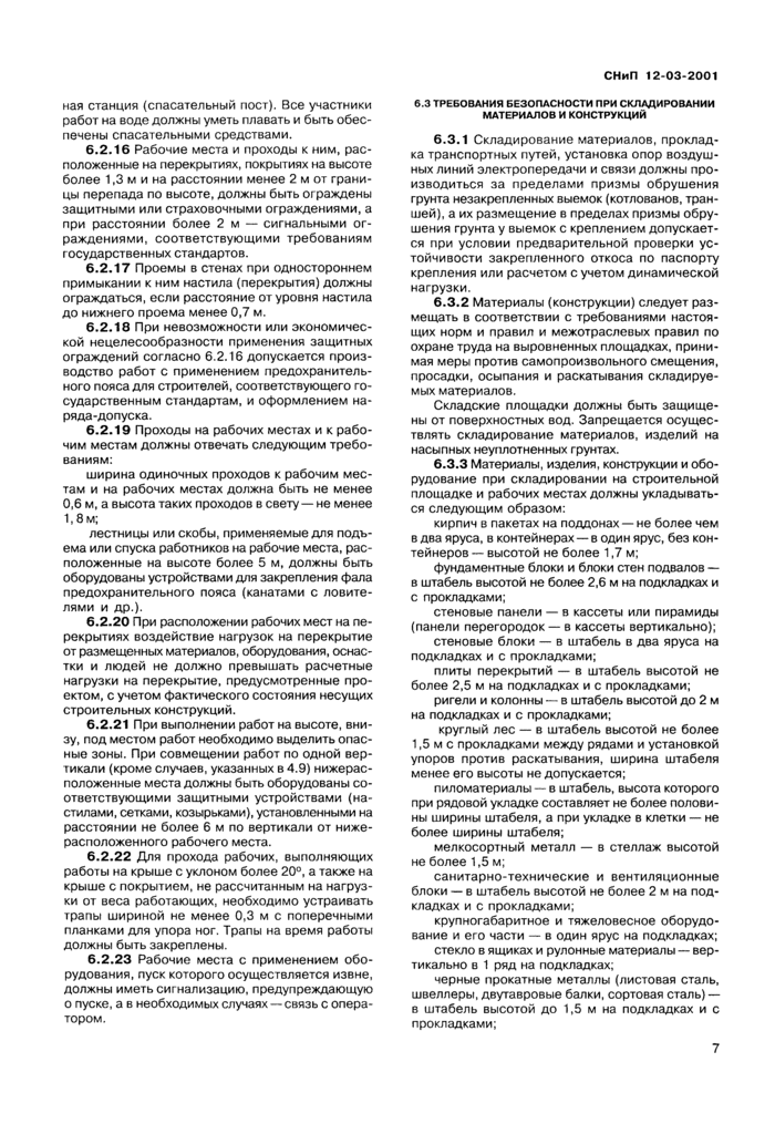 Страница 7