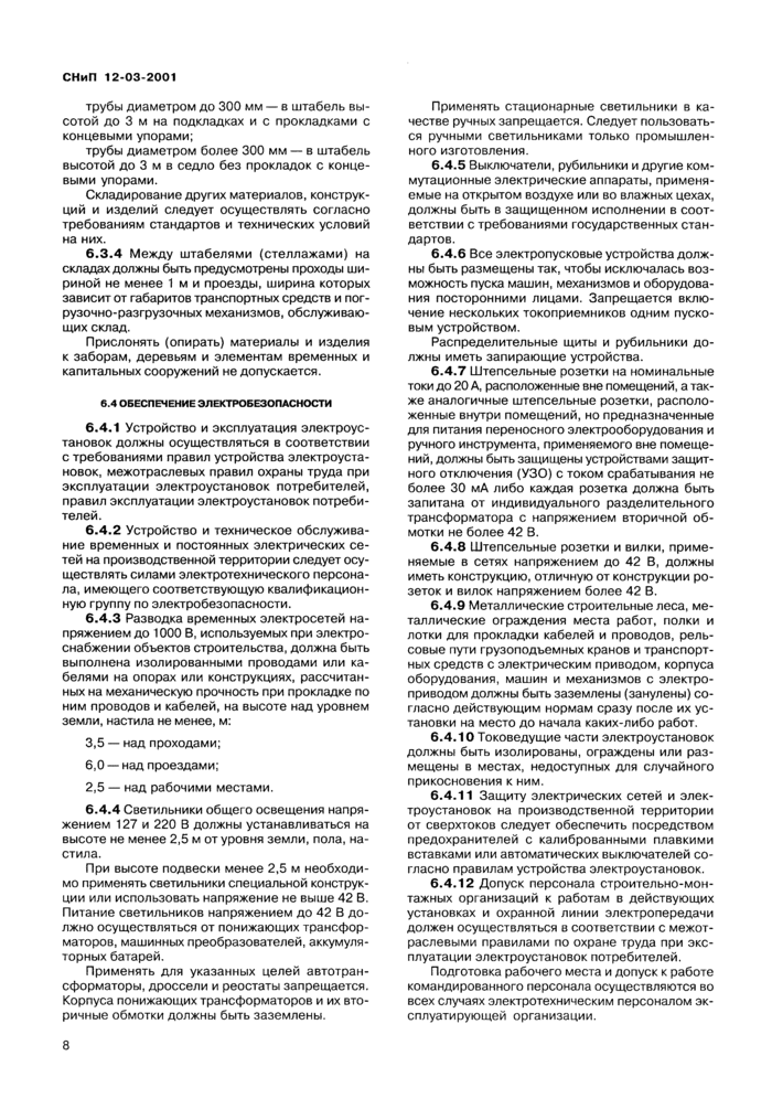 Страница 8