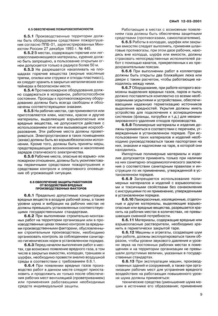 Страница 9