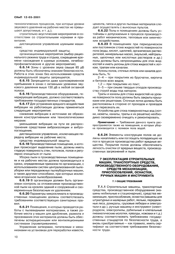 Страница 10