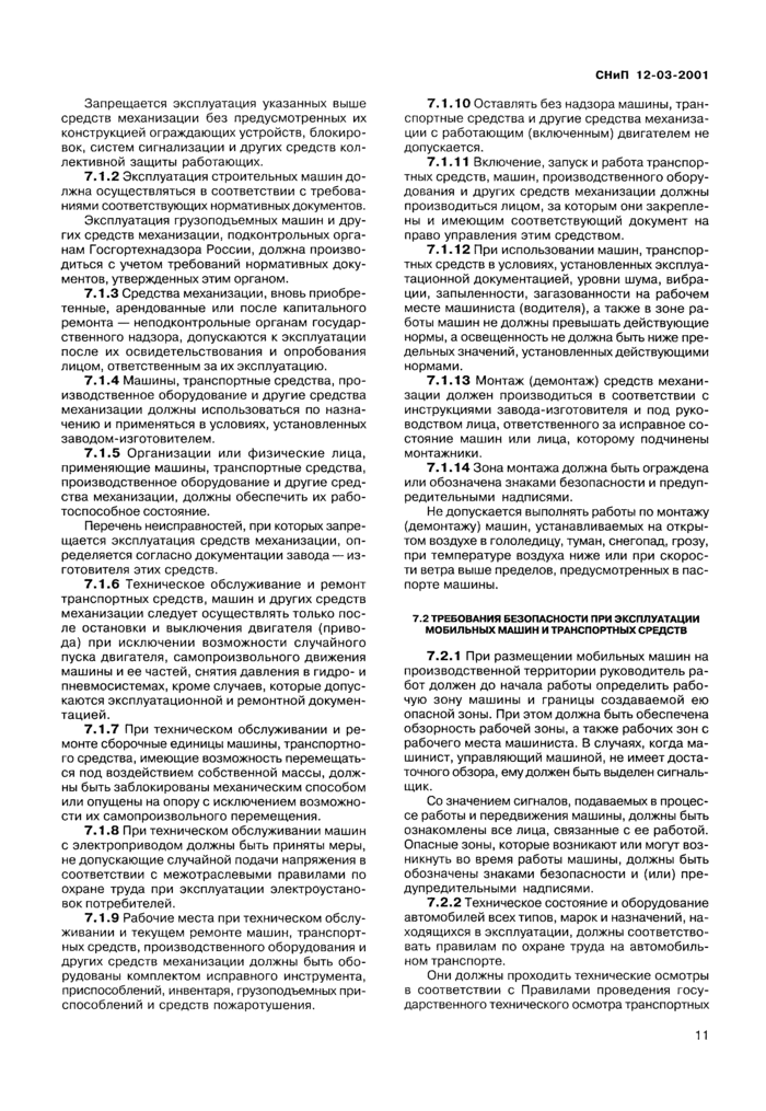 Страница 11