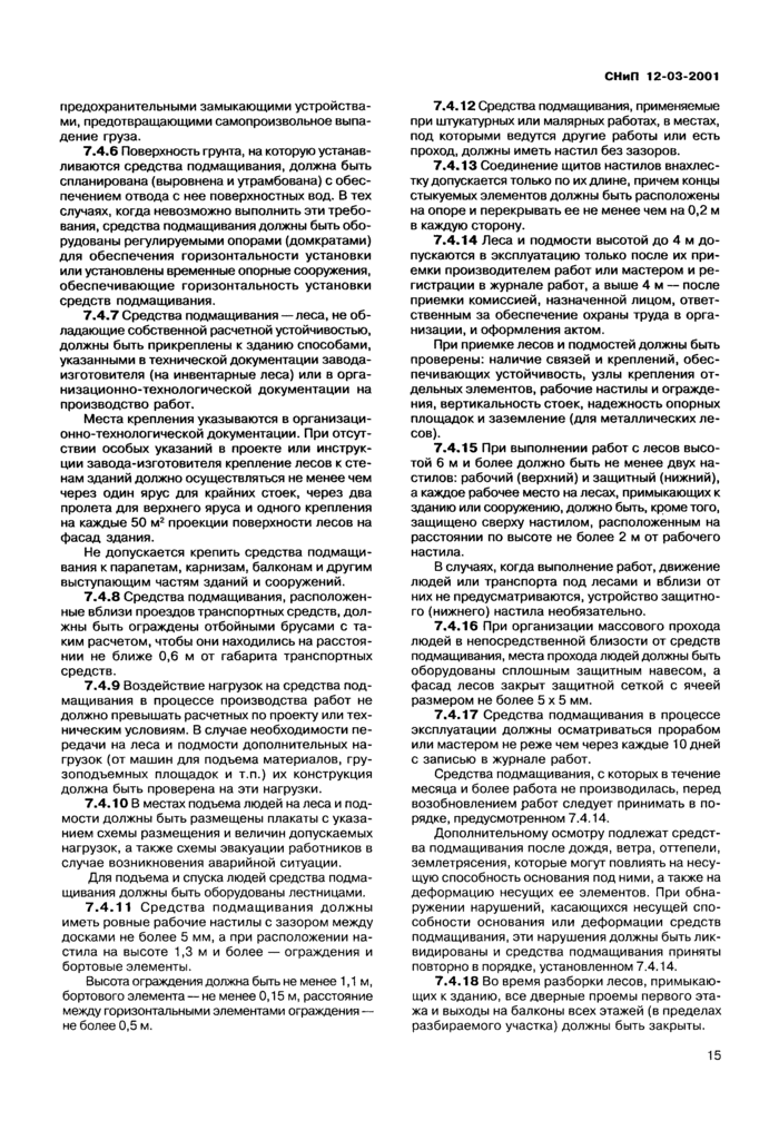 Страница 16