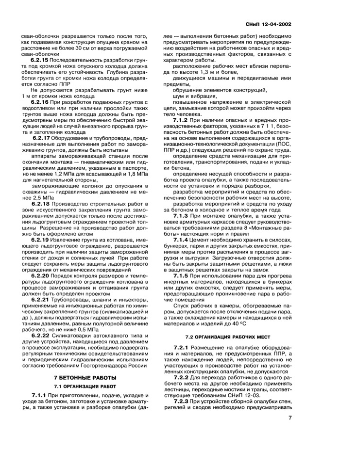 Страница 6
