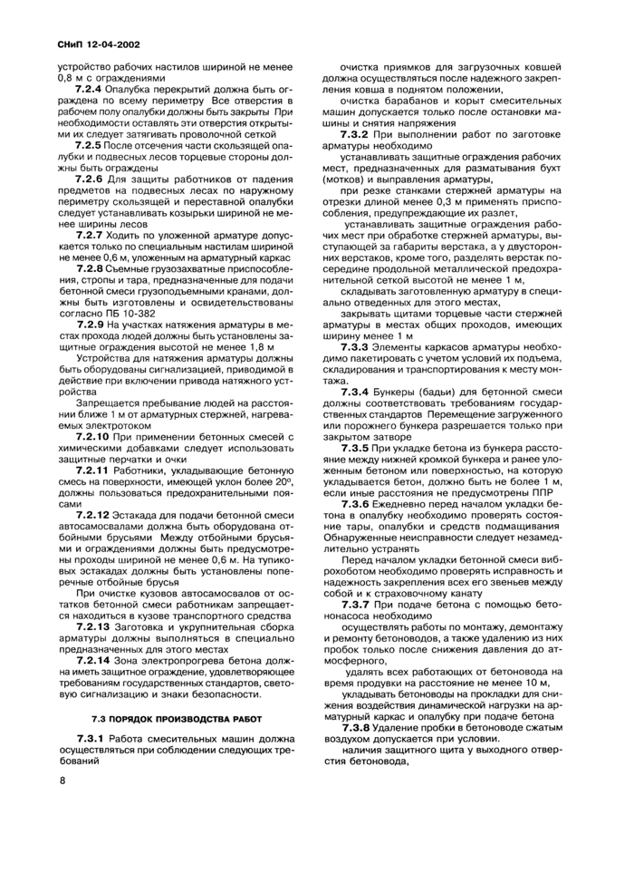Страница 7