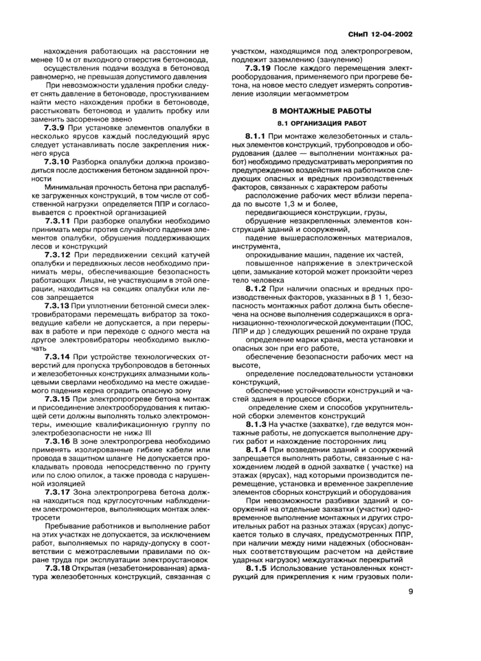 Страница 8