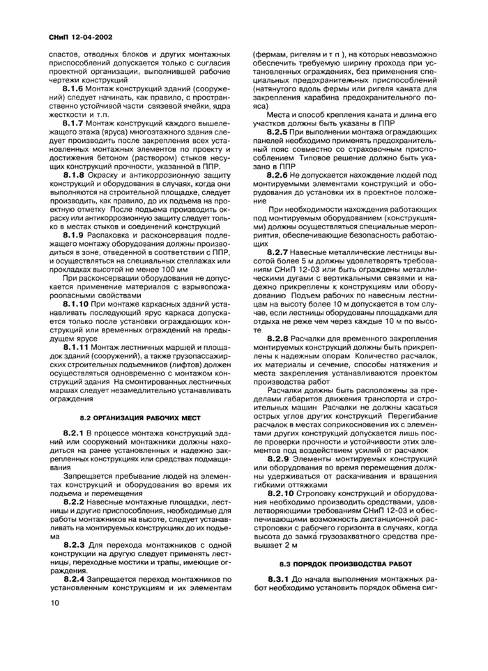 Страница 9