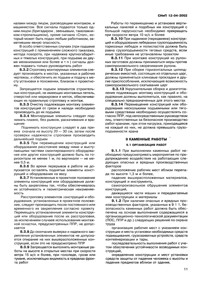 Страница 10