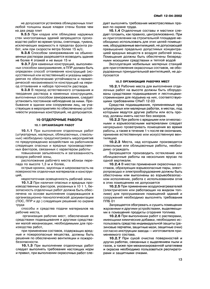 Страница 13