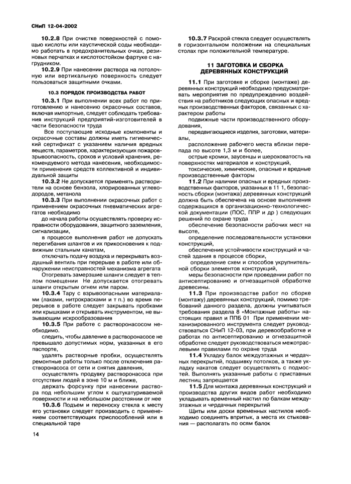 Страница 14
