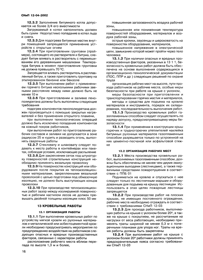 Страница 16
