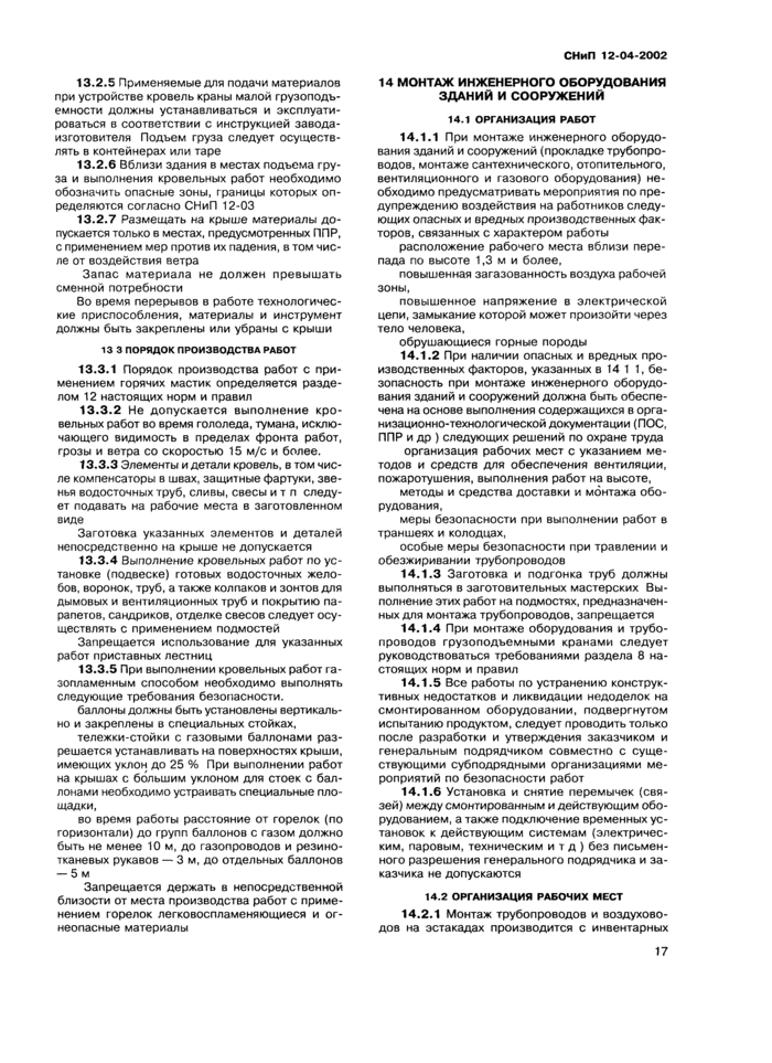 Страница 17
