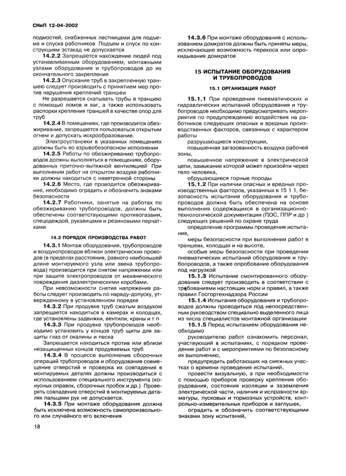Страница 18