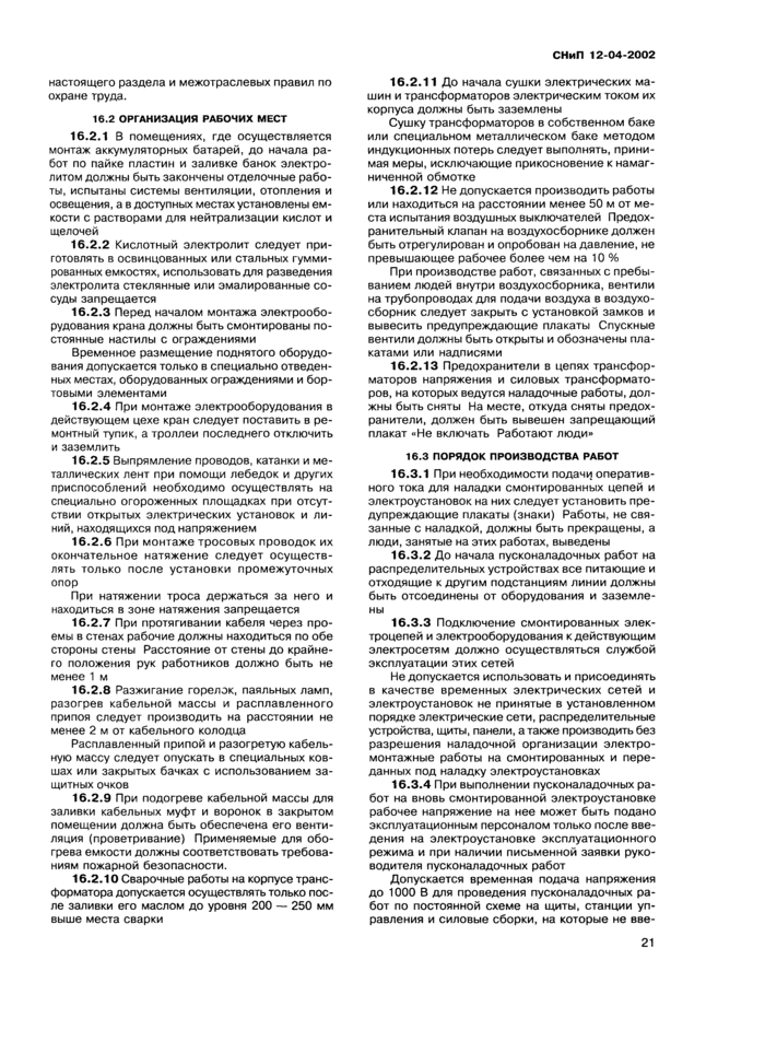 Страница 21