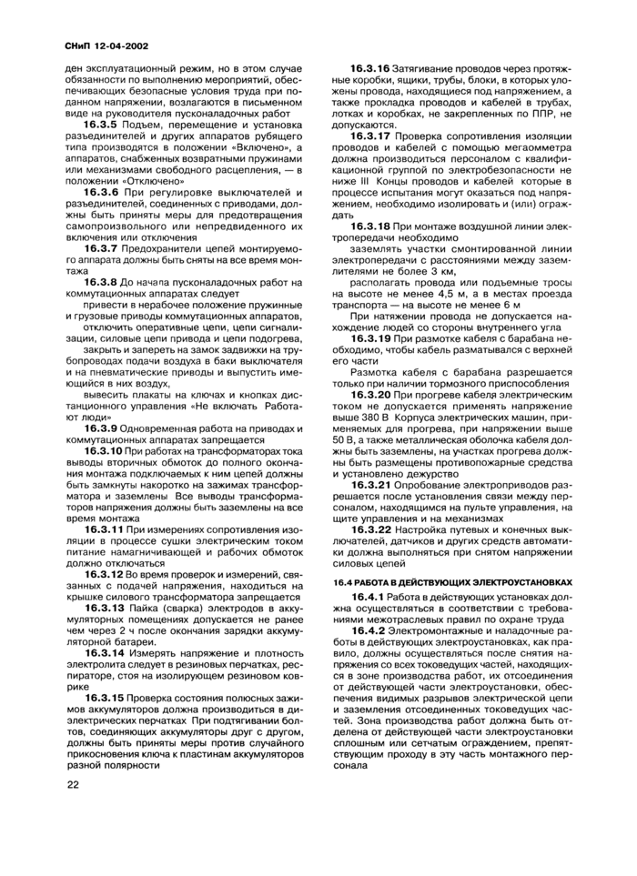 Страница 22