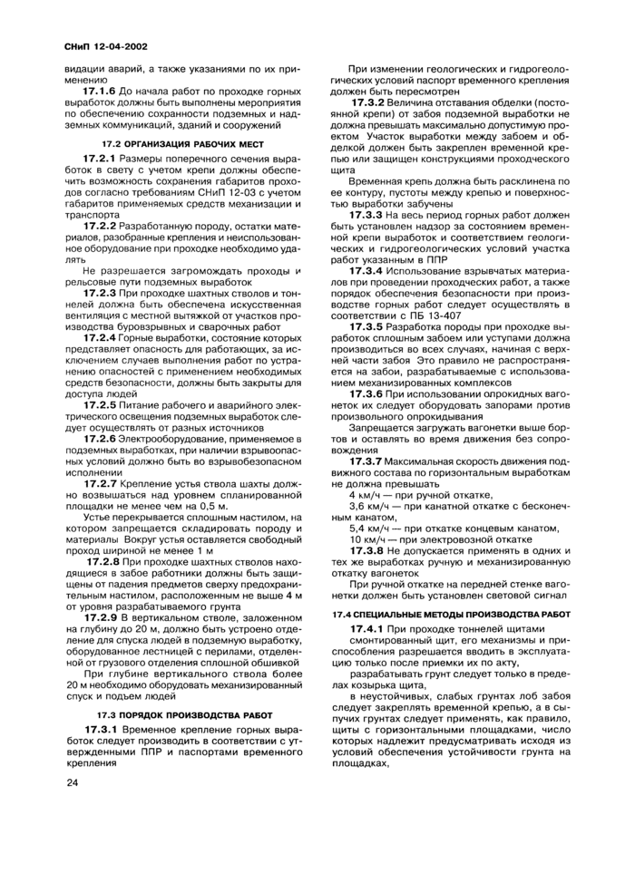 Страница 25