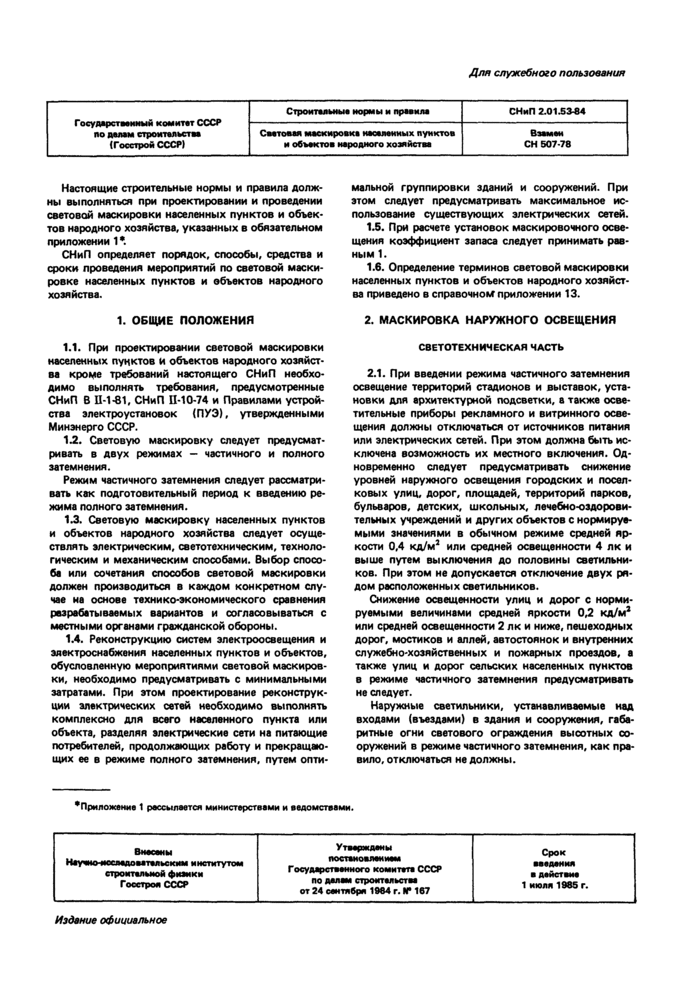 Страница 16