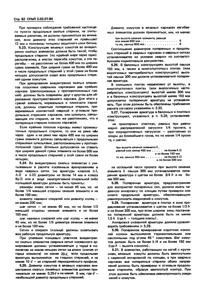Страница 16