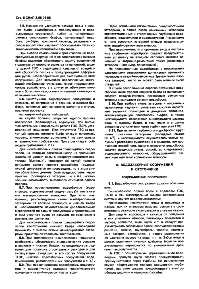 Страница 6