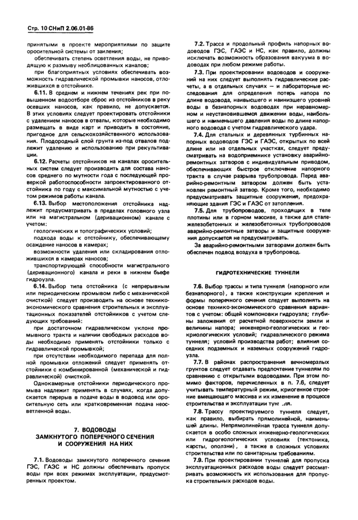 Страница 8