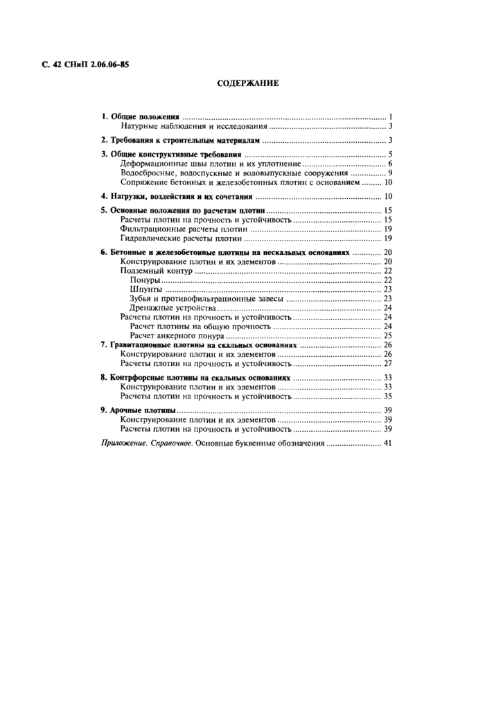 Страница 43