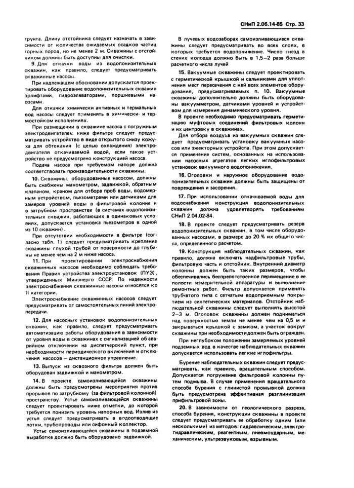 Страница 33