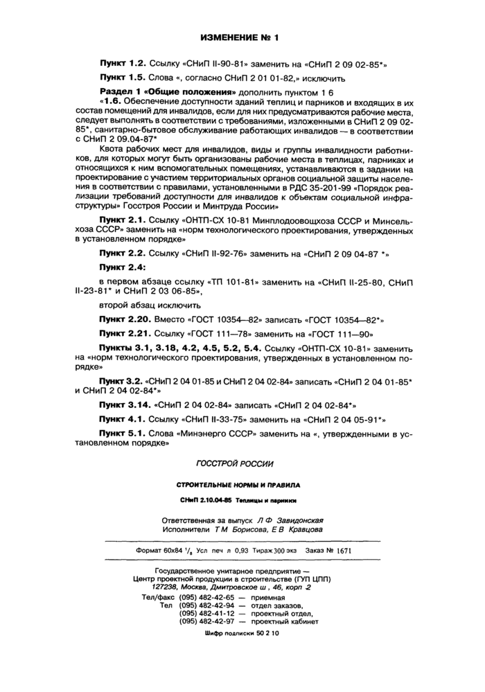 Страница 6