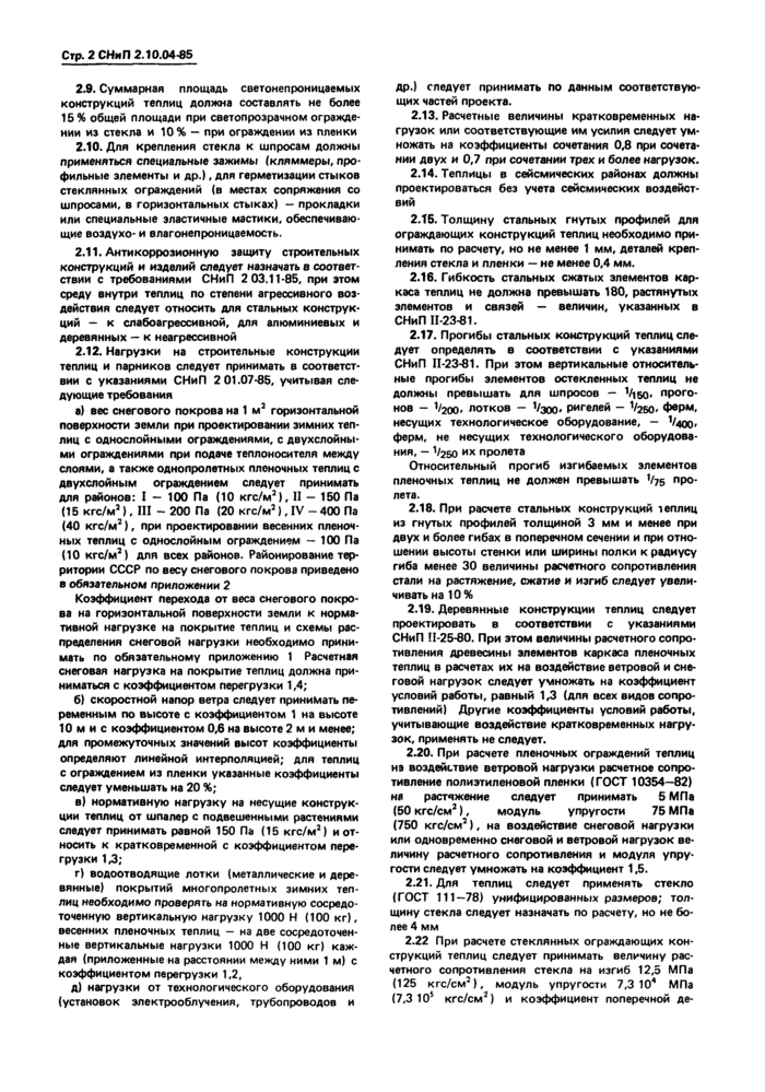 Страница 10